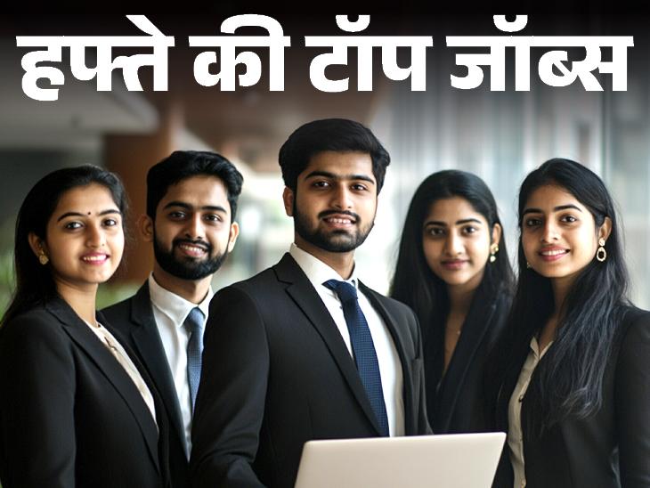 हफ्ते की टॉप जॉब्स: यूपी में टीचर्स की 8800 भर्तियां, MP TET की 18,650 वैकेंसी का नोटिस जारी; इस हफ्ते निकलीं 45 हजार नौकरियां