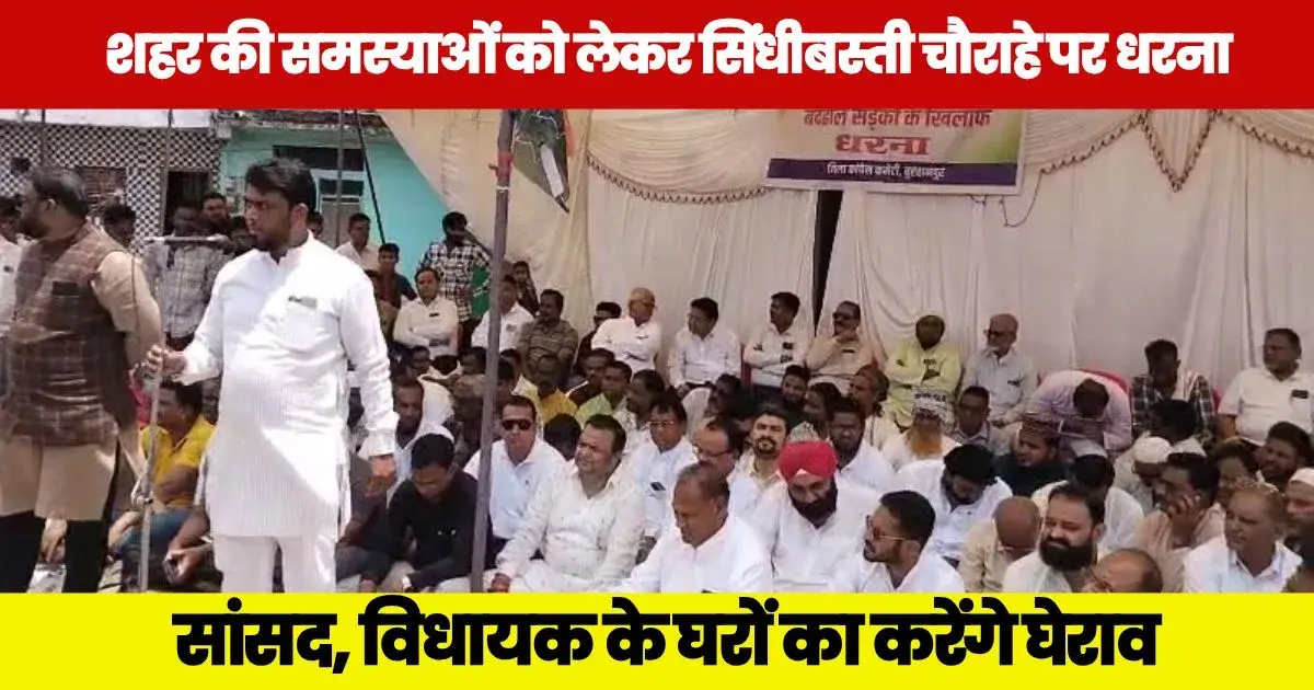 Protest जिला कांग्रेस कमेटी ने शहर की समस्याओं को लेकर सिंधीबस्ती चौराहे पर दिया धरना