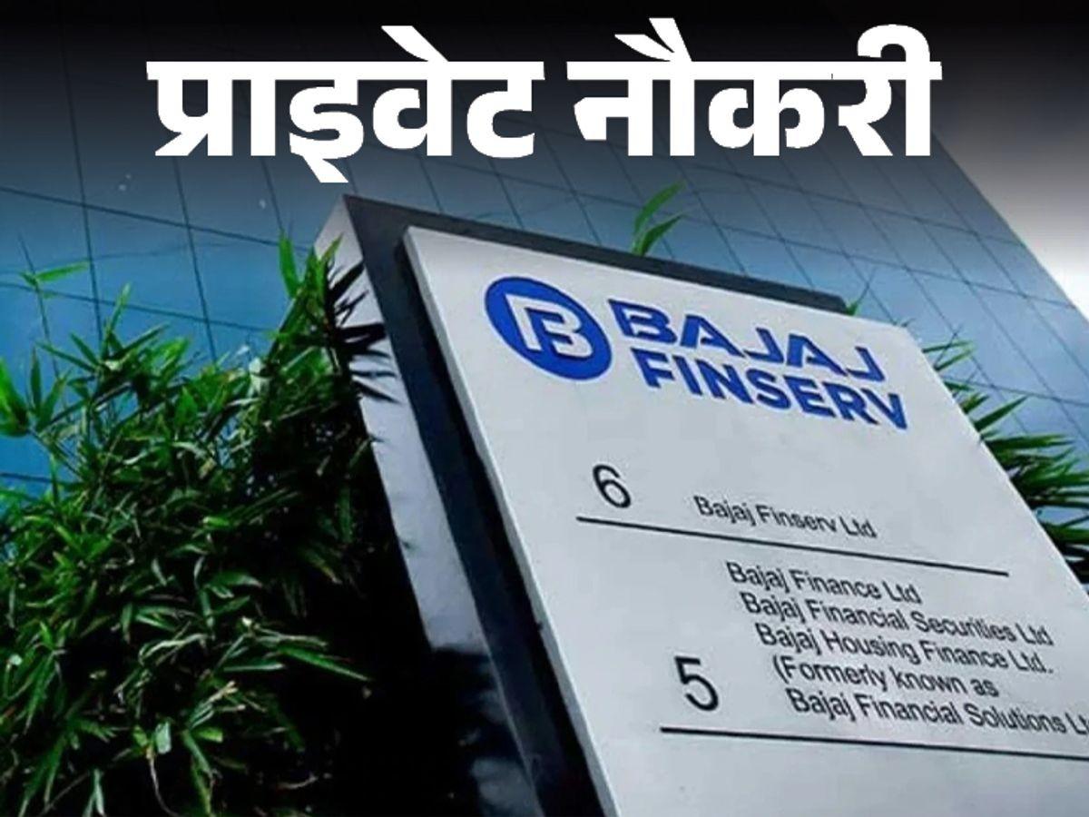 प्राइवेट नौकरी: Bajaj Finance में सीनियर एरिया मैनेजर की वैकेंसी; एनुअल पैकेज 18 लाख से ज्यादा, जॉब लोकेशन यूपी
